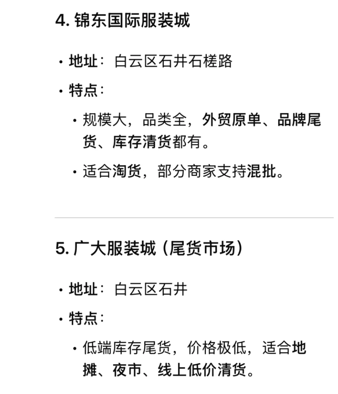 广州服装外贸市场有哪些？