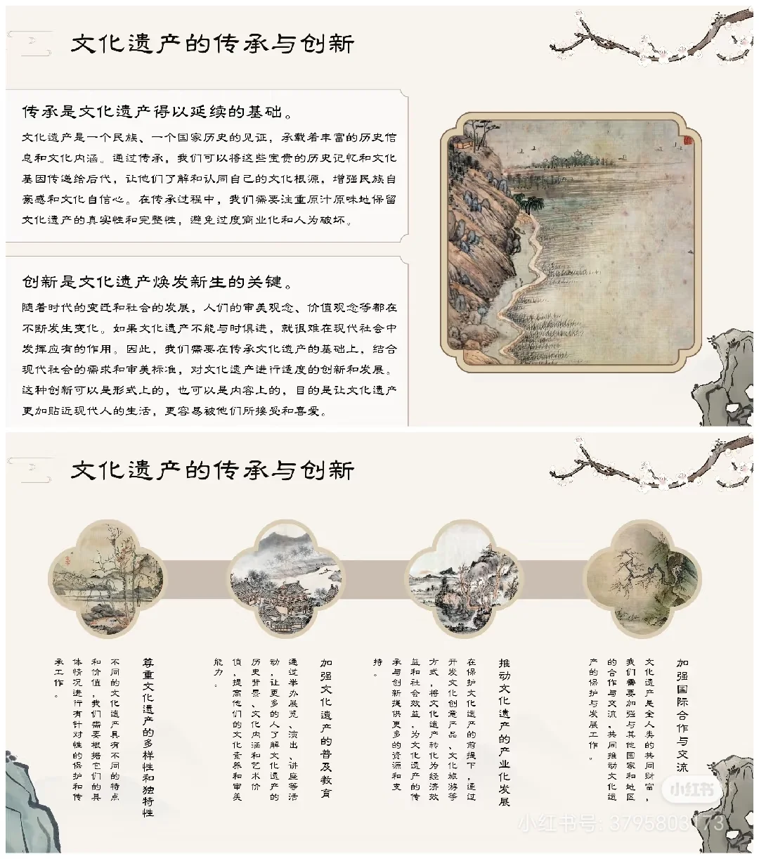 主题:文化遗产的保护与传承