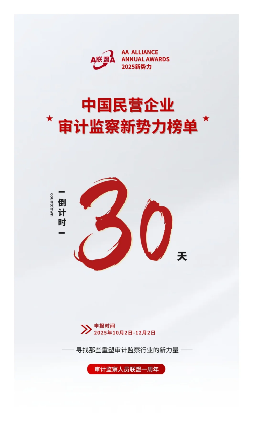 倒计时30天 |风起之时，谁是迎风者？