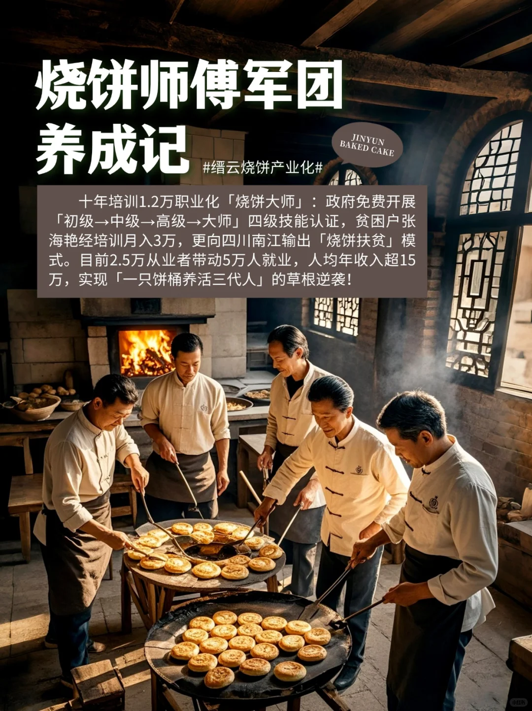 ?一只烧饼撬动38.9亿产业链！