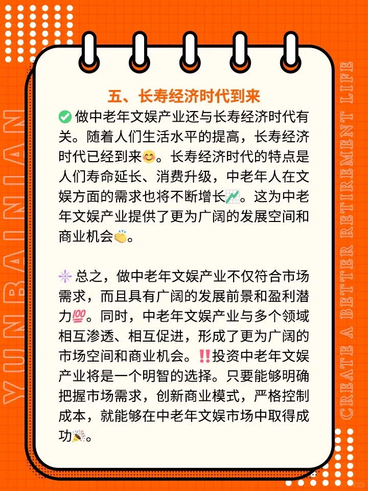 做中老年文娱，赚不赚钱？