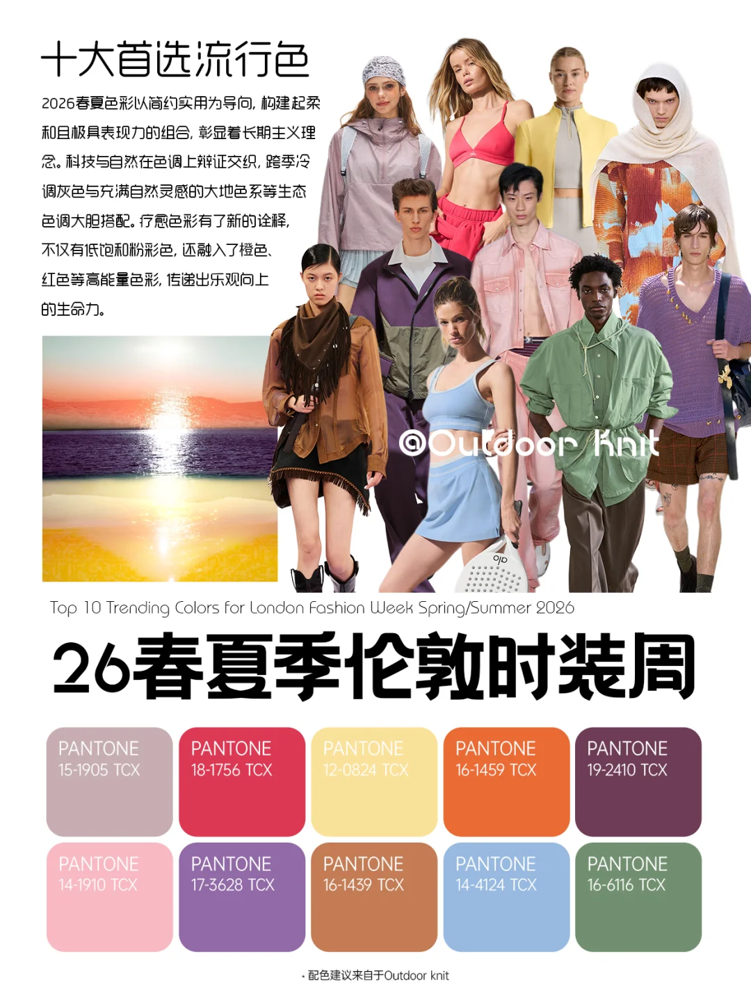 2026春夏伦敦时装周十大流行色总结发布!