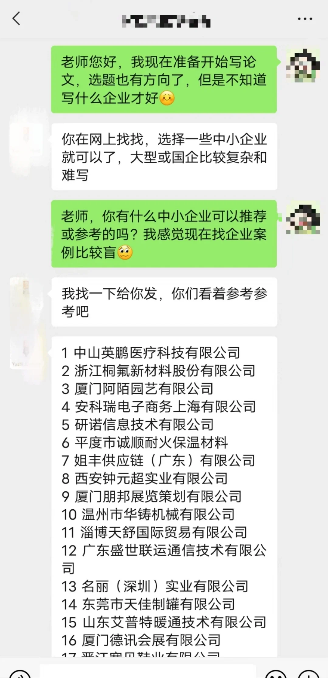 论文写作导师推荐的那些中小型企业案例