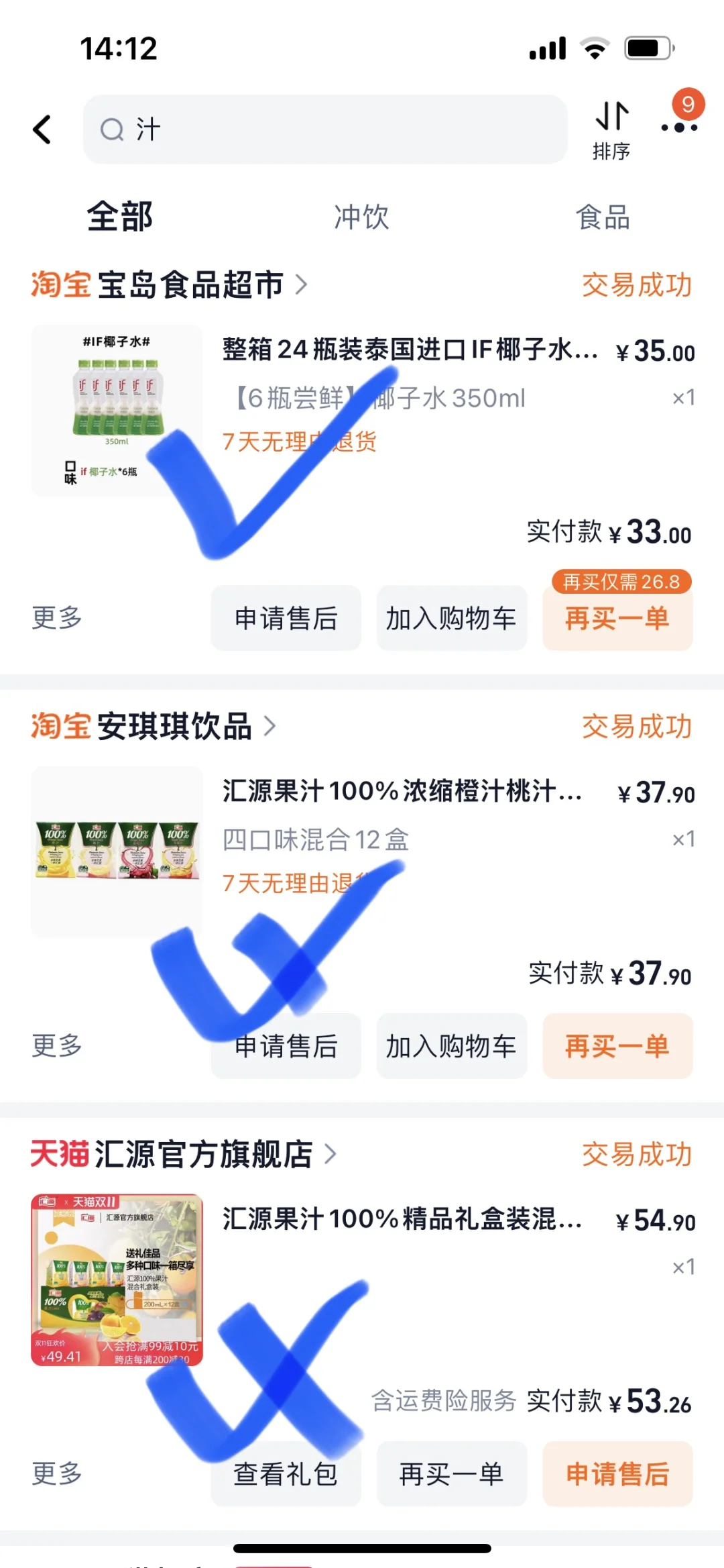 2024 我真的喝了超多饮料