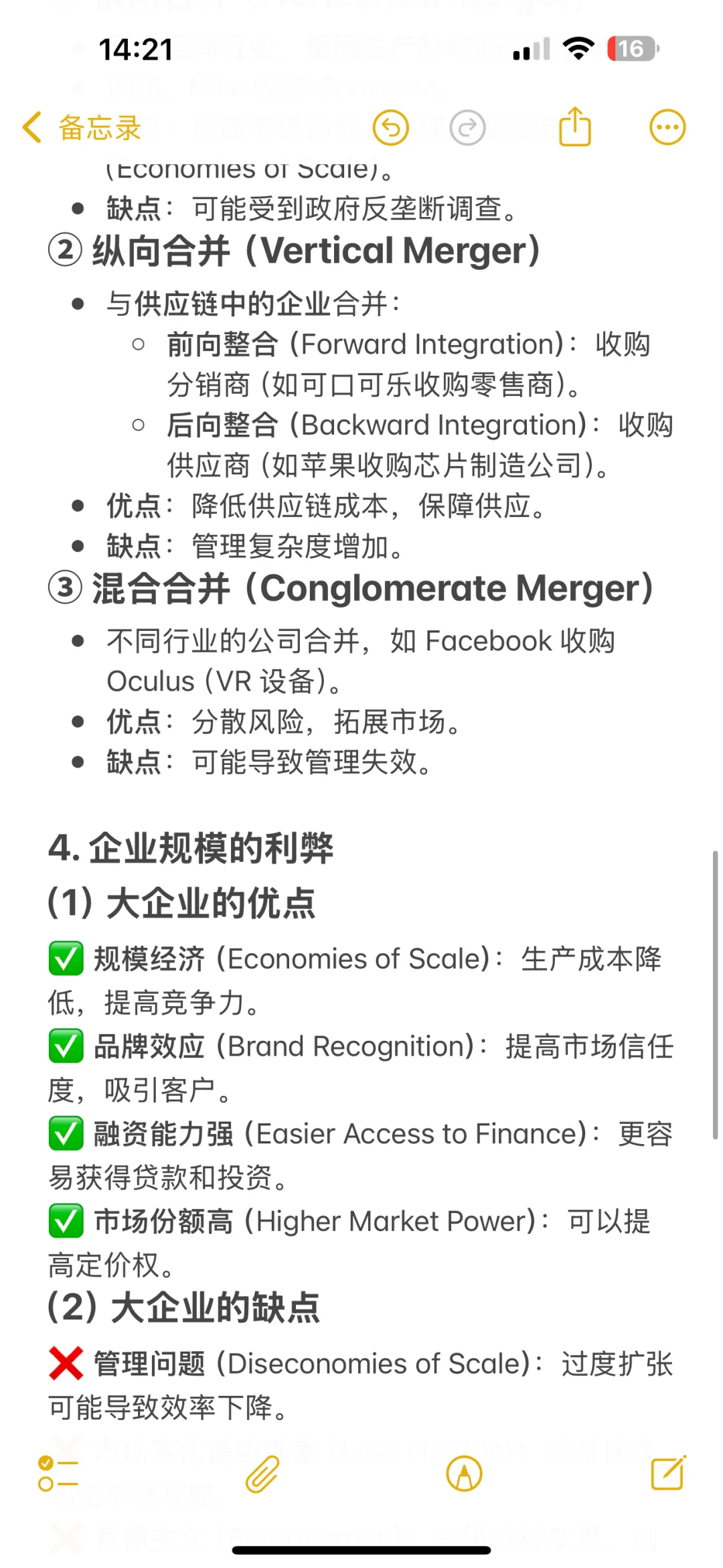 从0开始学Alevel经济(38/100): 企业规模