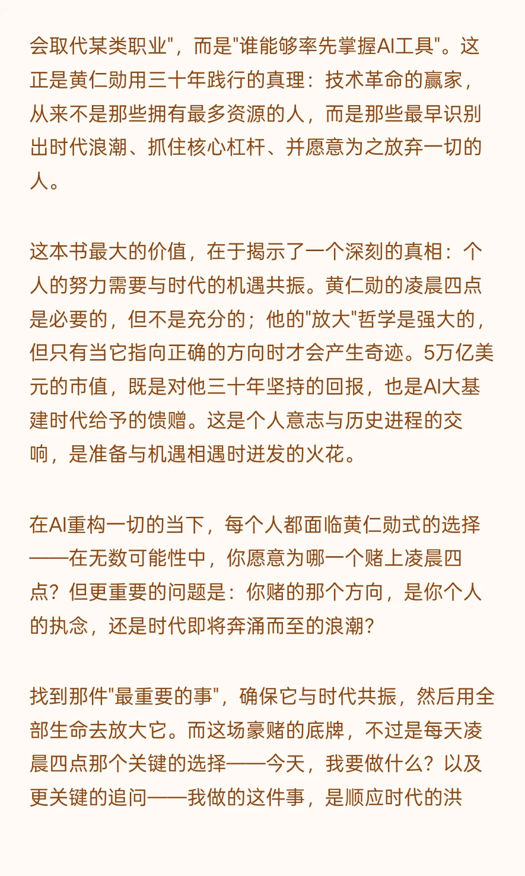 《黄仁勋：英伟达之芯》——与时代共振
