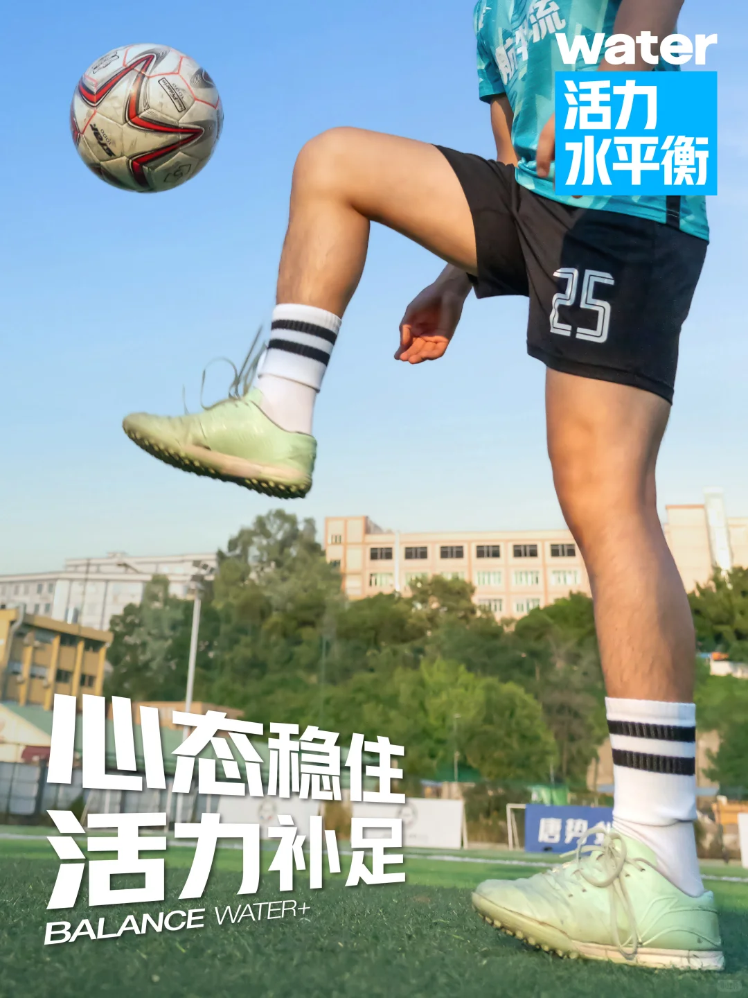 活力在线，热爱一直“在场”