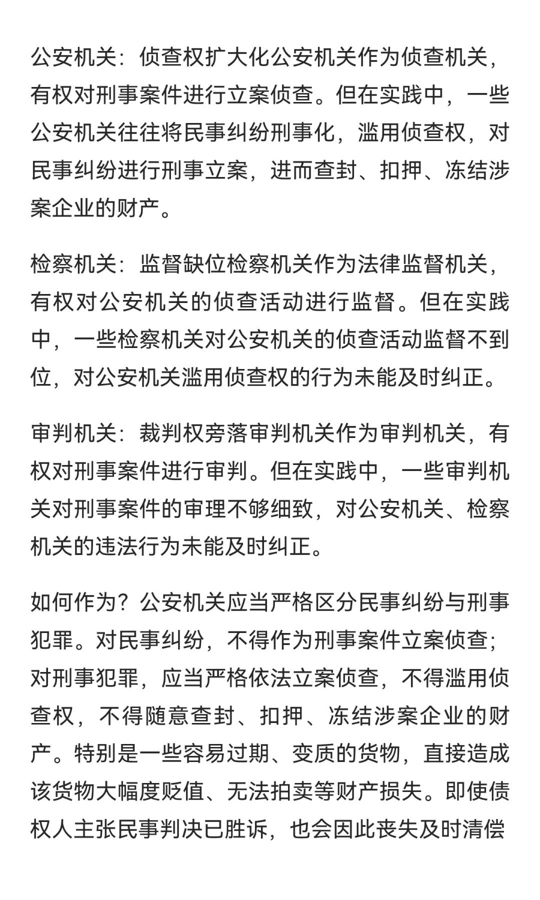 一纸查封令可能导致一家民营企业垮掉