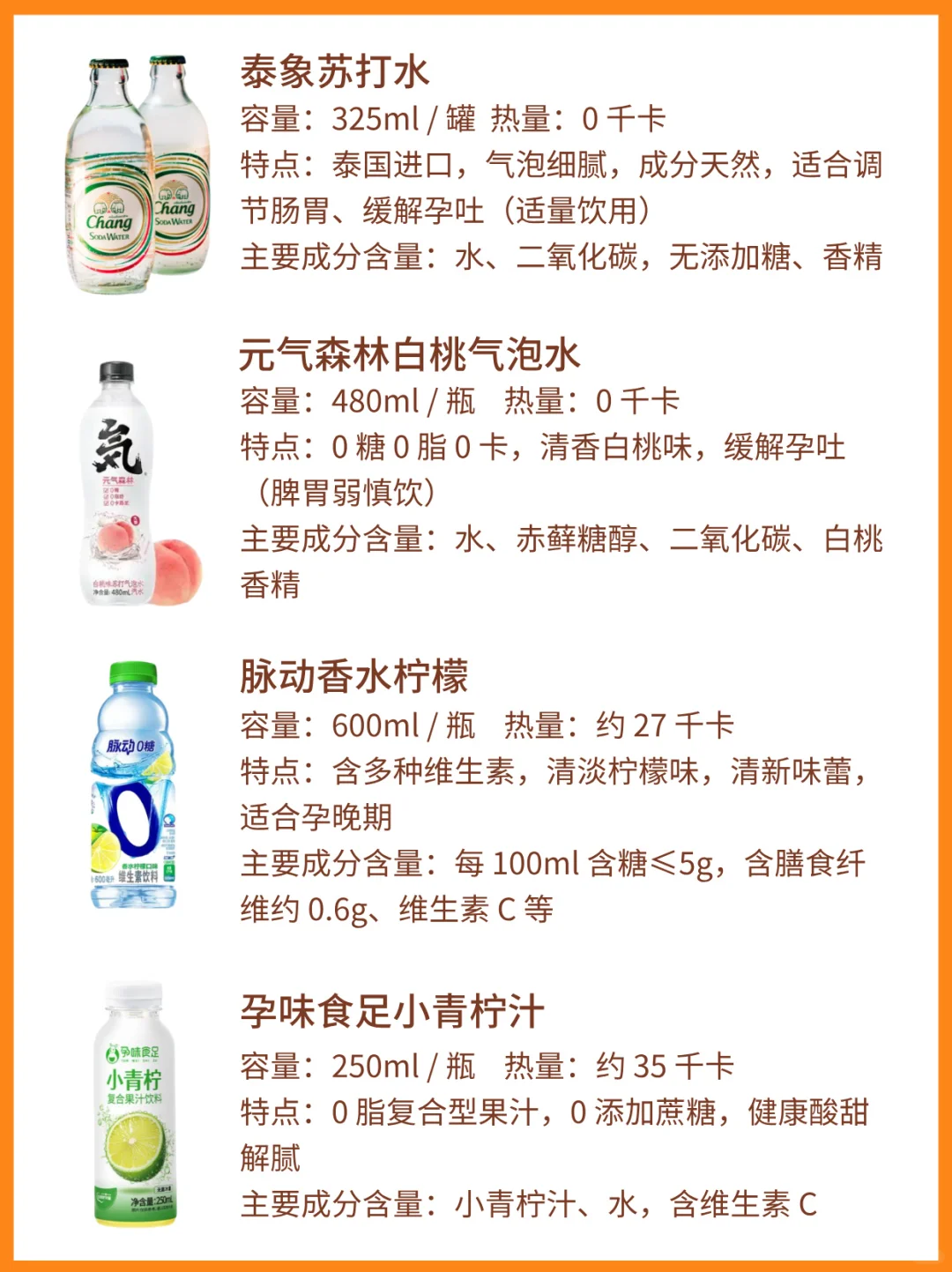 适合孕期喝的饮料?饮料自由❗快乐气泡水