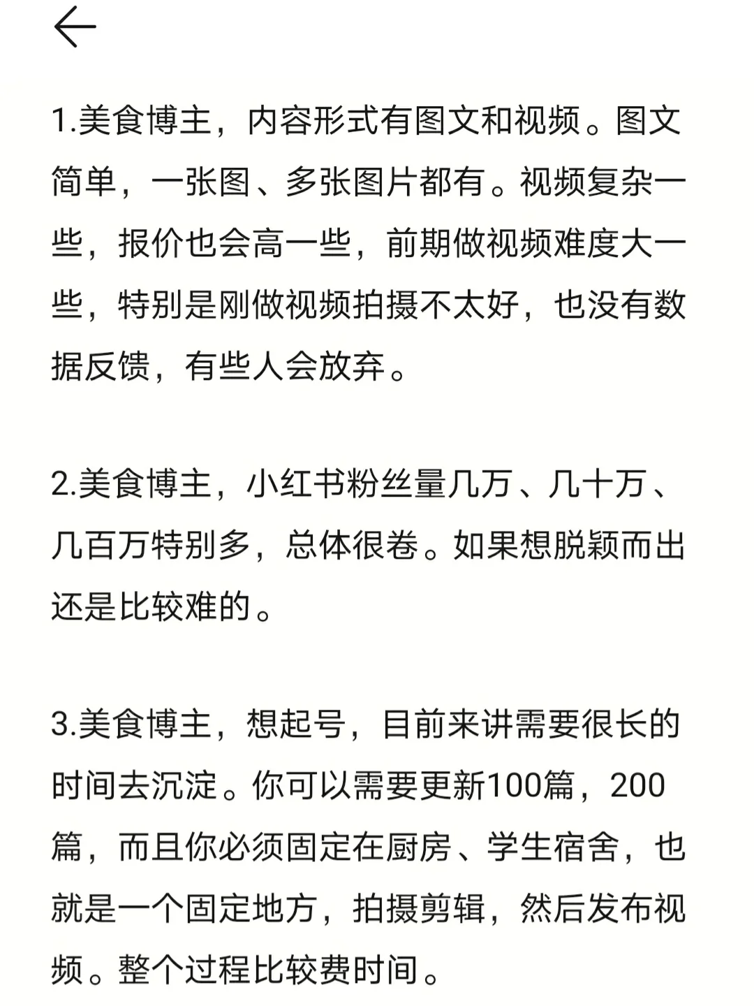 阿鹏小哥100个赛道分析: NO.2美食赛道