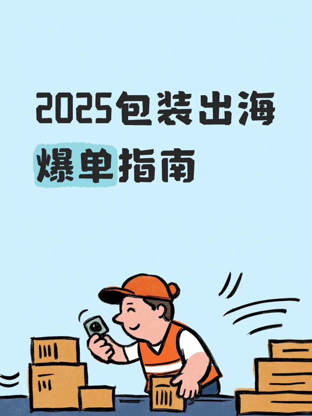 【包装印刷出海新机遇】行业出口增长28%！