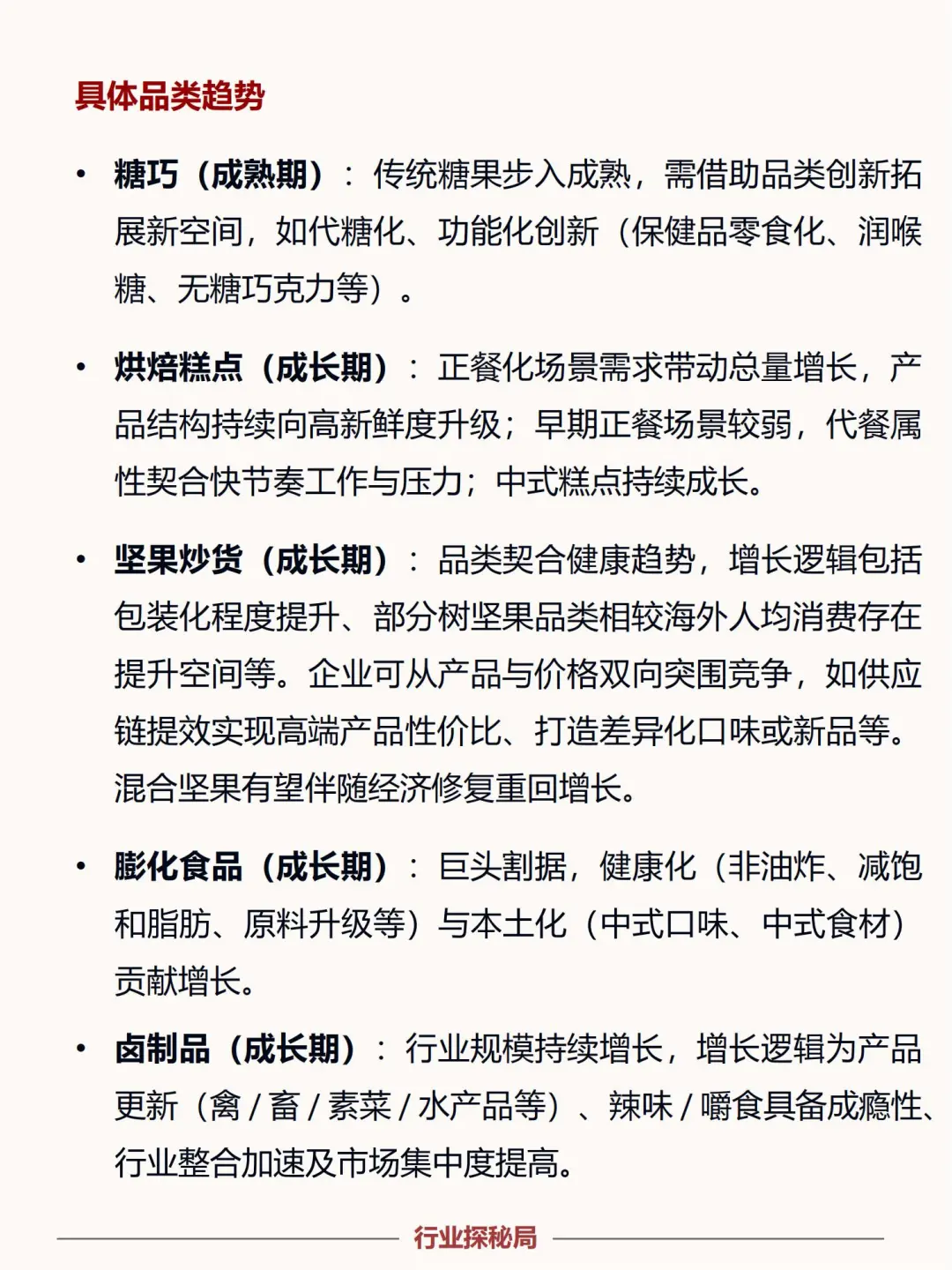 2025零食行业赛道：红利、前景与就业新方向
