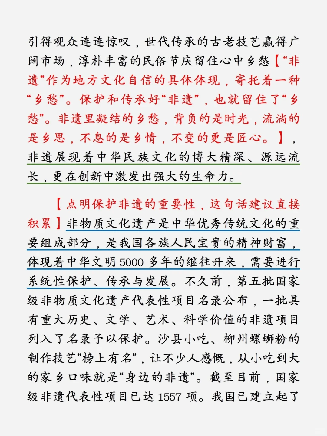 【人民日报时评】申论素材?保护非遗✨