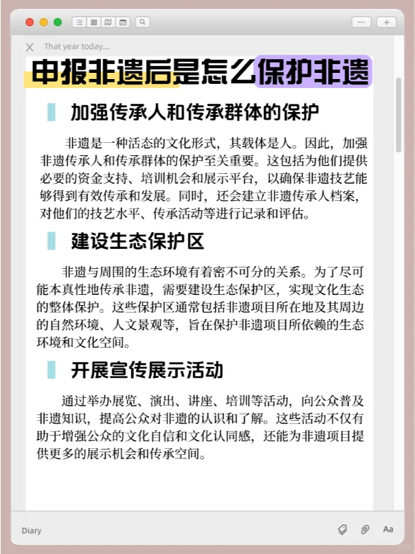 申报非遗后是怎么保护非遗的？
