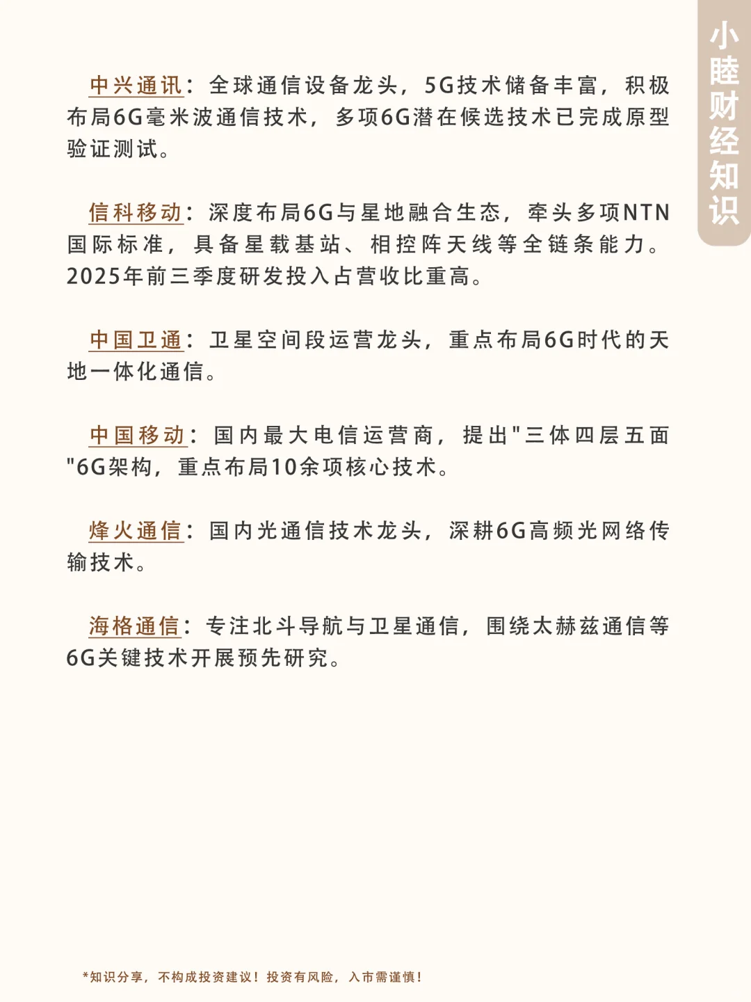 布局未来六大产业，建议收藏！！