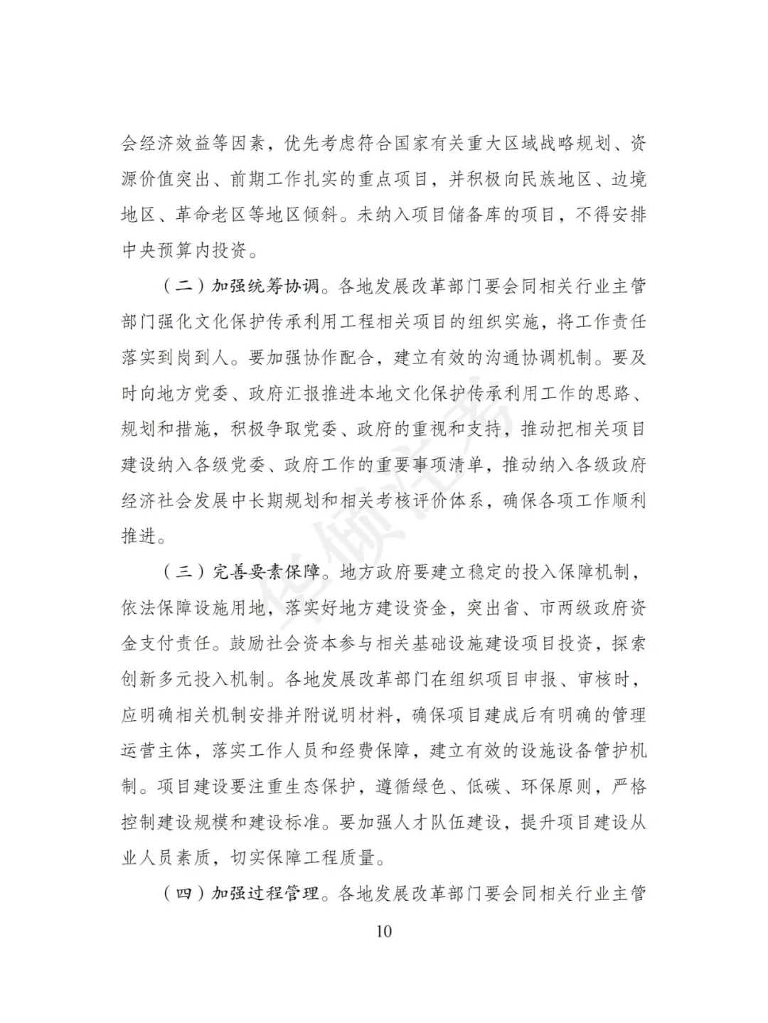 文化保护传承利用工程实施方案（2024修订）