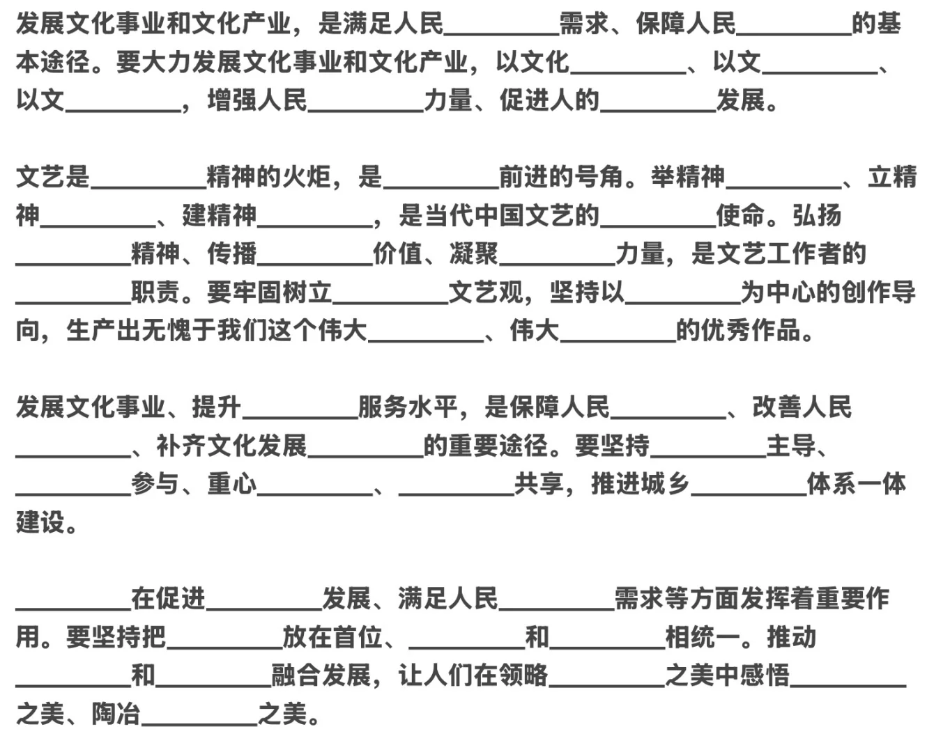 1️⃣0️⃣6️⃣繁荣发展文化事业和文化产业