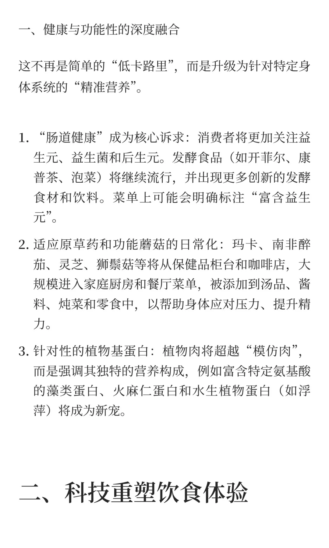 2026年美食趋势2025的餐饮已经在路上