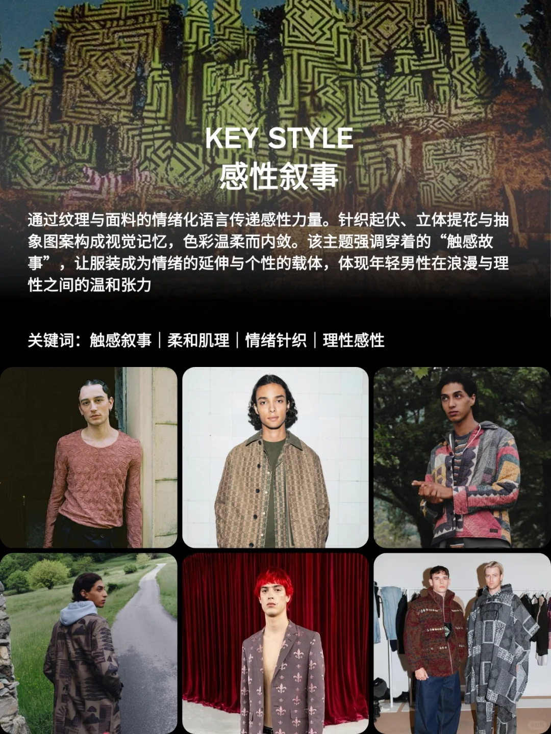 蝶讯流行趋势 | 风格企划