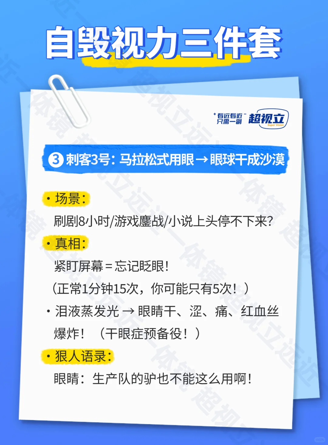 瞎了预警！自毁视力三件套！你中几个？