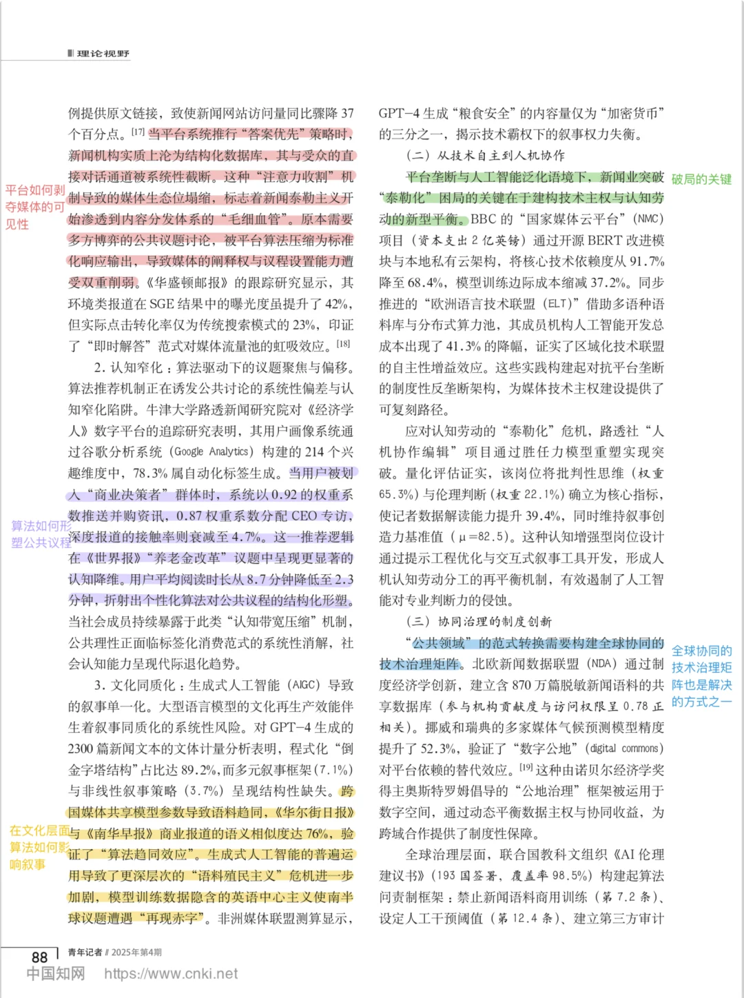 新闻泰勒主义？答新闻业智能转型的加分点！
