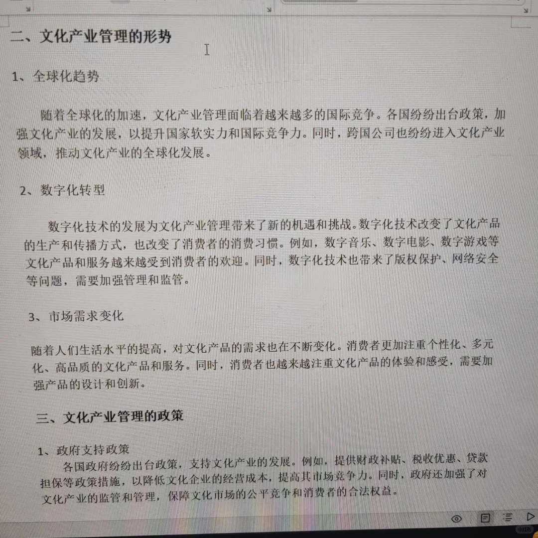 文化产业管理-《形势与政策》结课论文?