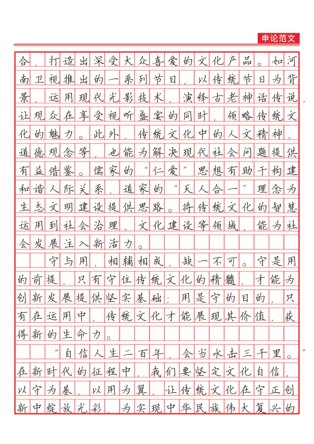《守正传统文化，善用时代力量》