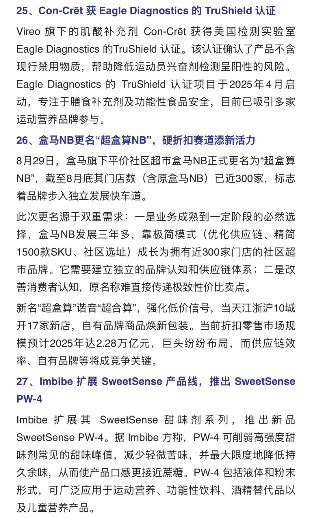 两周食品行业热点打卡，食品人来找开品灵感