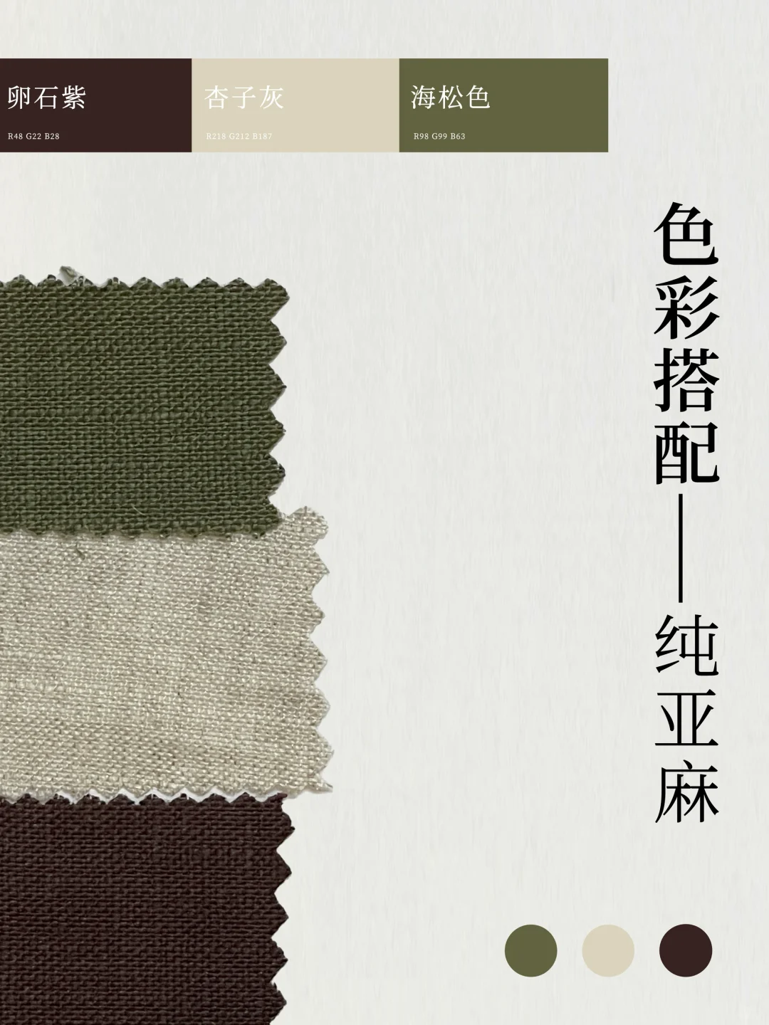 2026春夏面料流行趋势——高级感亚麻篇