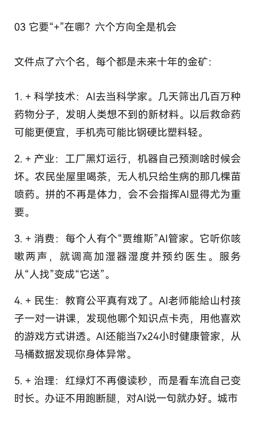 《人工智能+》来了！这次别再说“看不懂”