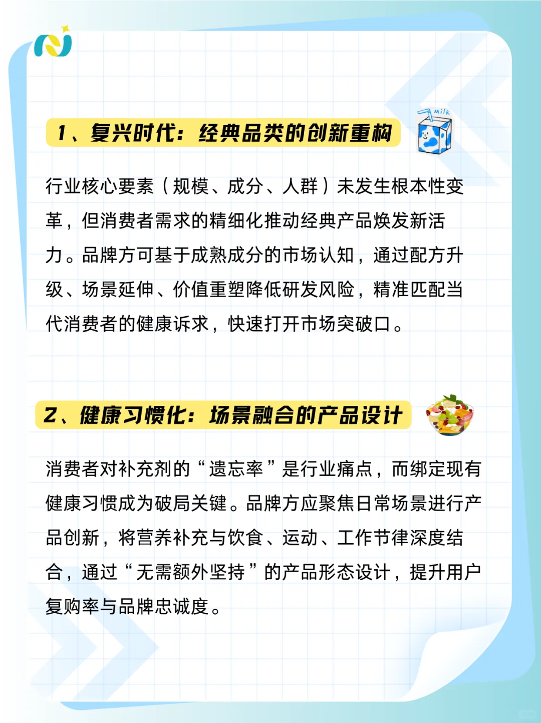 2026 活跃营养行业9大核心趋势，提前布局
