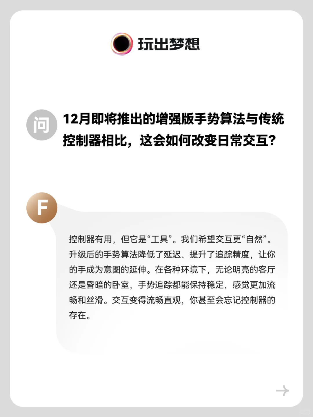 捕捉玩出梦想的灵感火花