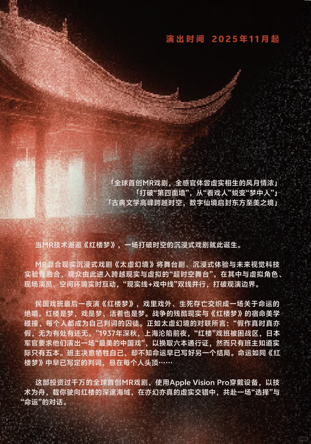 1862时尚艺术中心「1:X」2025/2026演出季