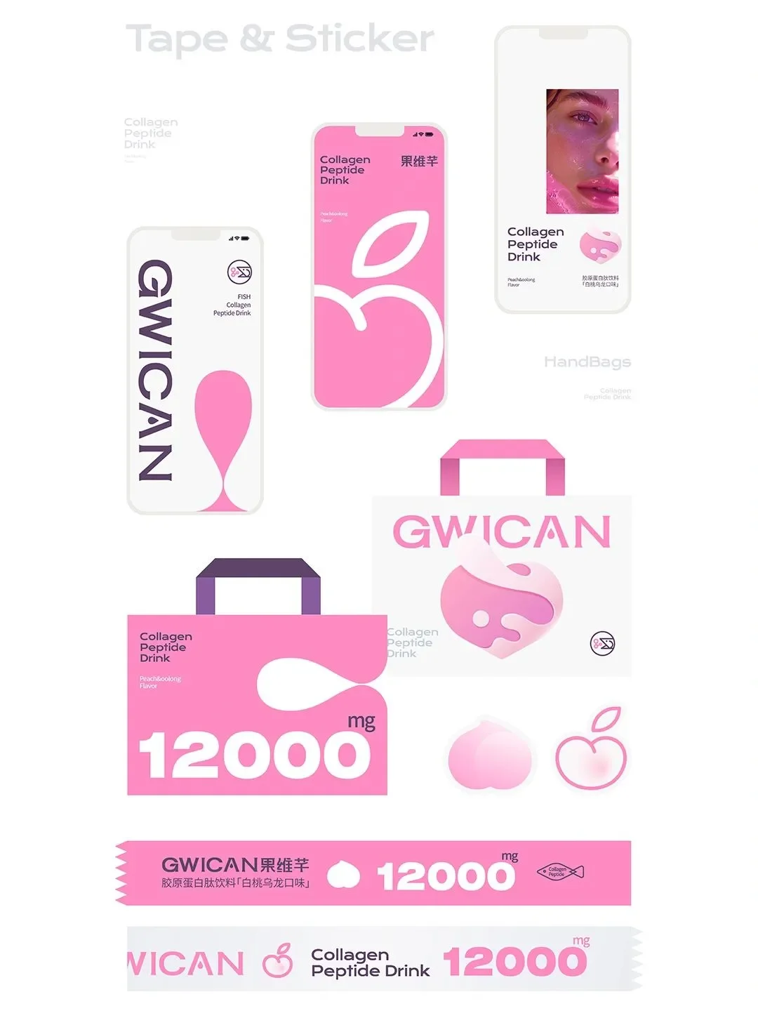 喝出好气色的胶原蛋白饮料品牌设计