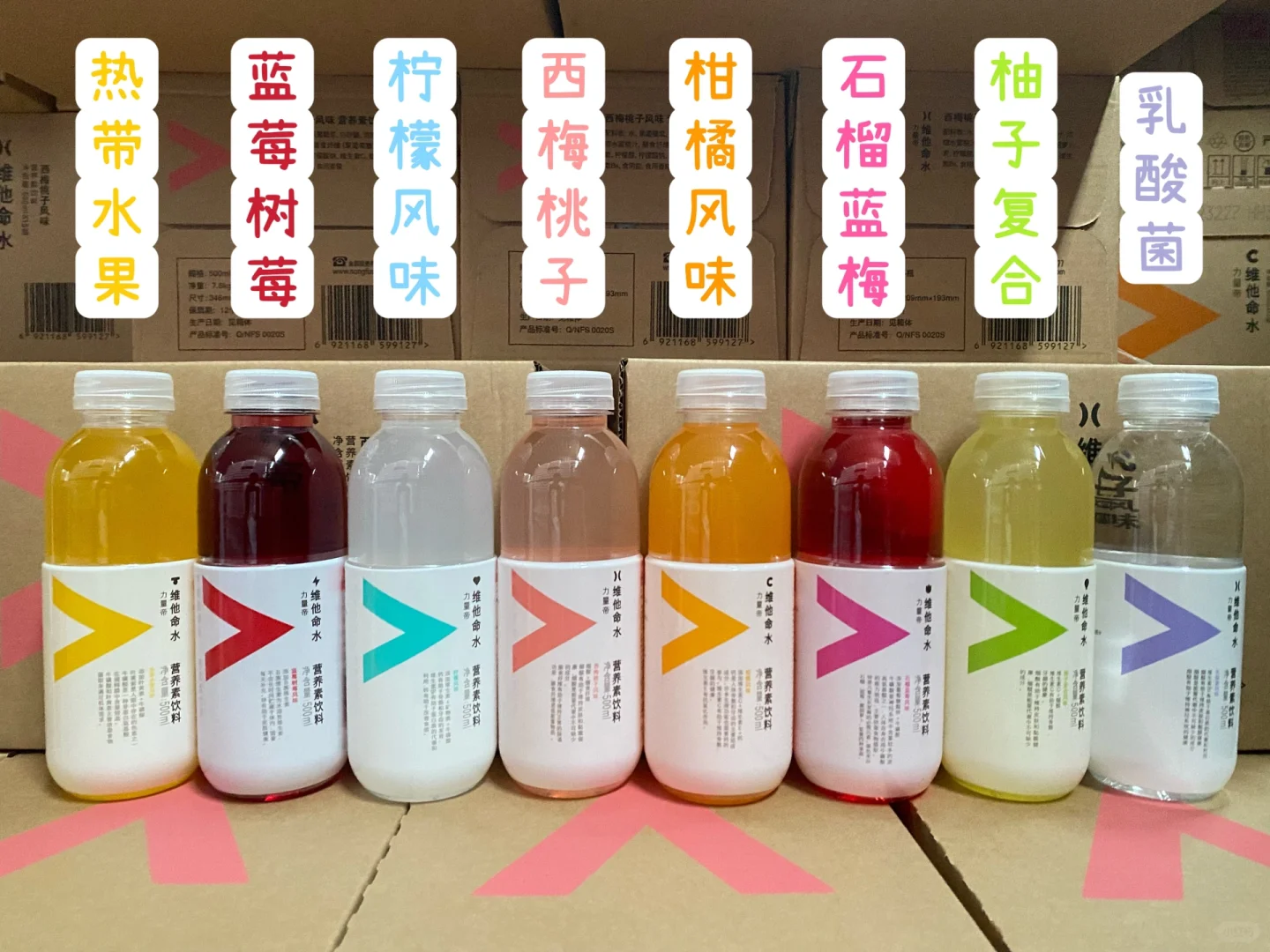 维他命八个口味 你pick哪一个？