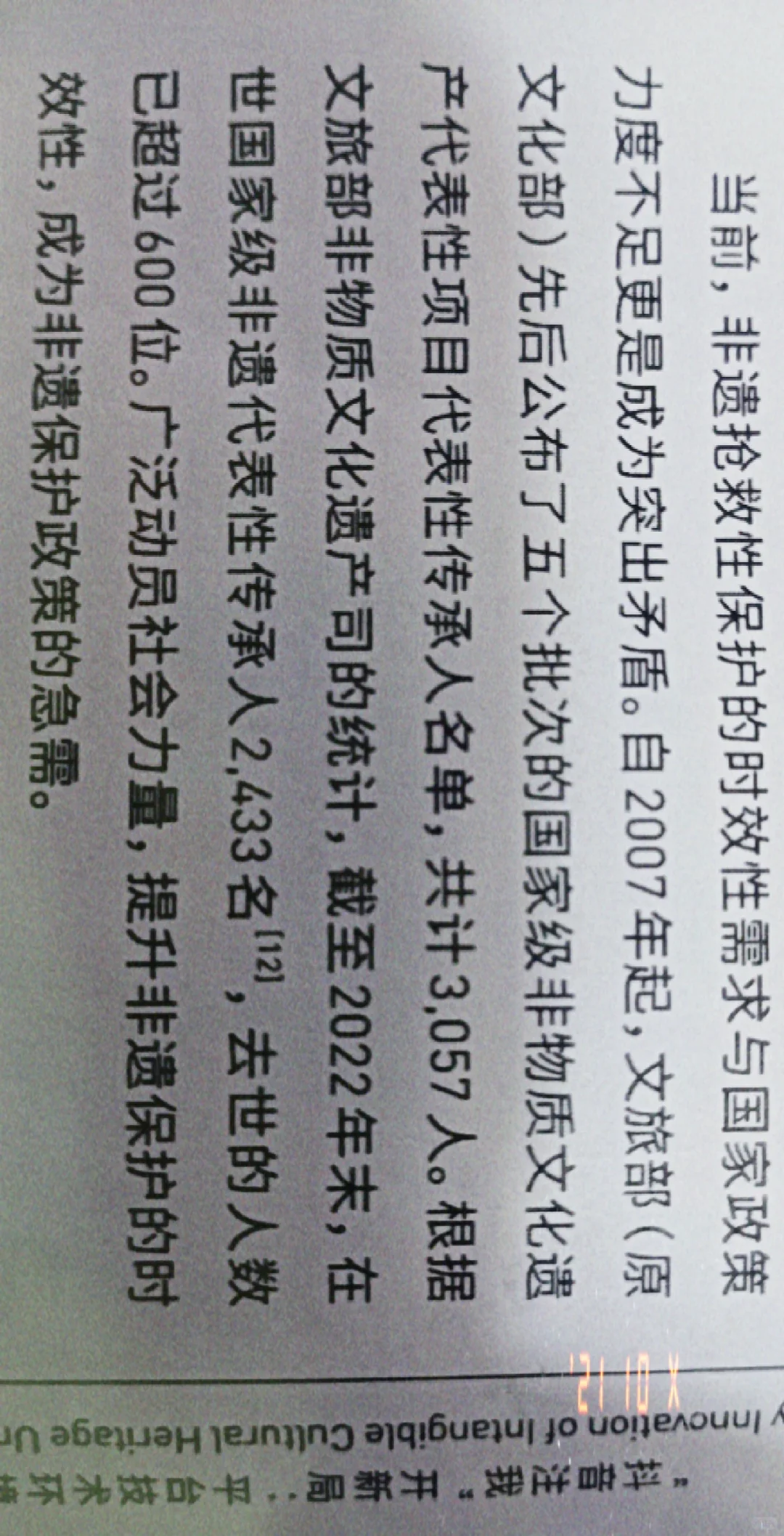 非遗目前面对的困境