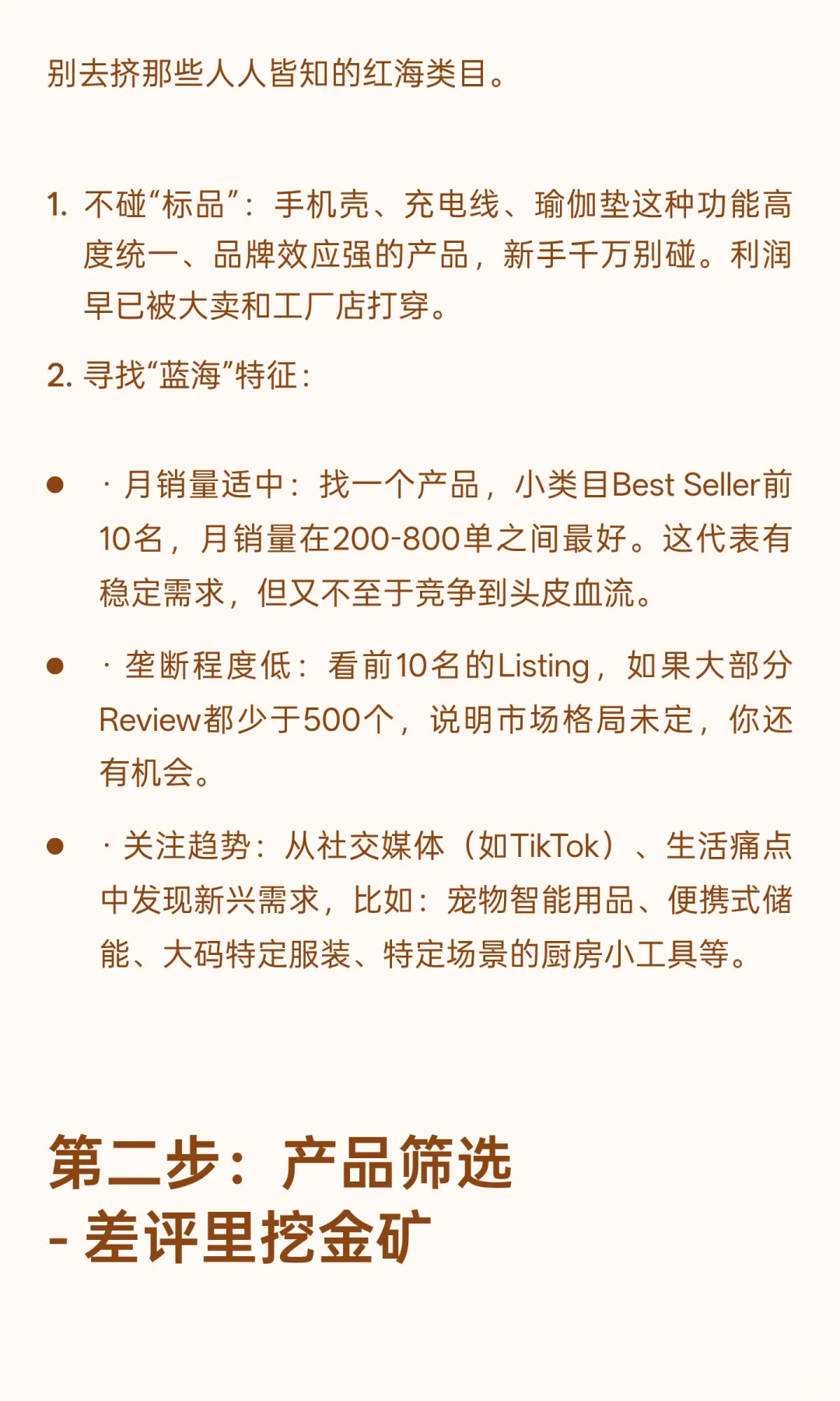跨境选品如何找到一个净毛利率在30%以上的