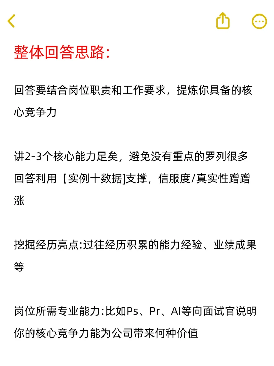 面试官：你的核心竞争力?真诚满分回答