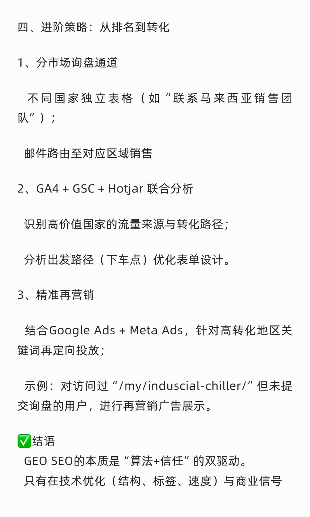 全球搜索新趋势：GEO SEO的下一个红利点