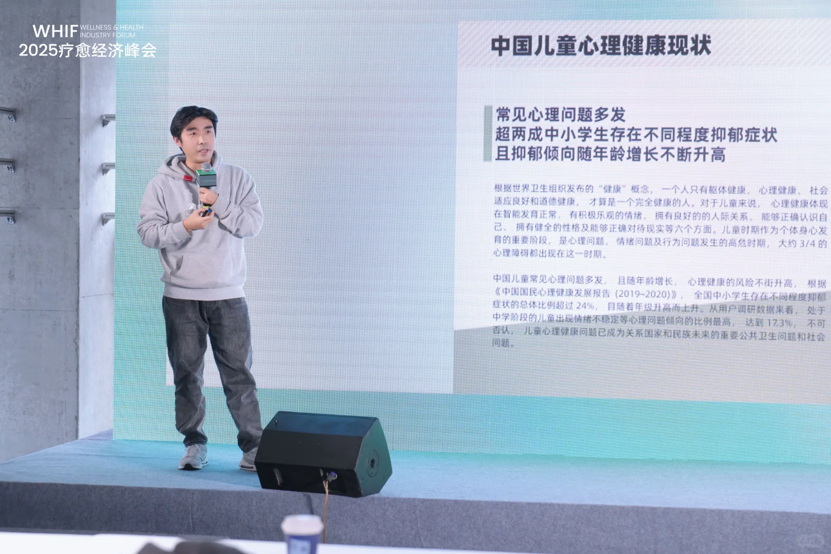 2025疗愈峰会实况分享