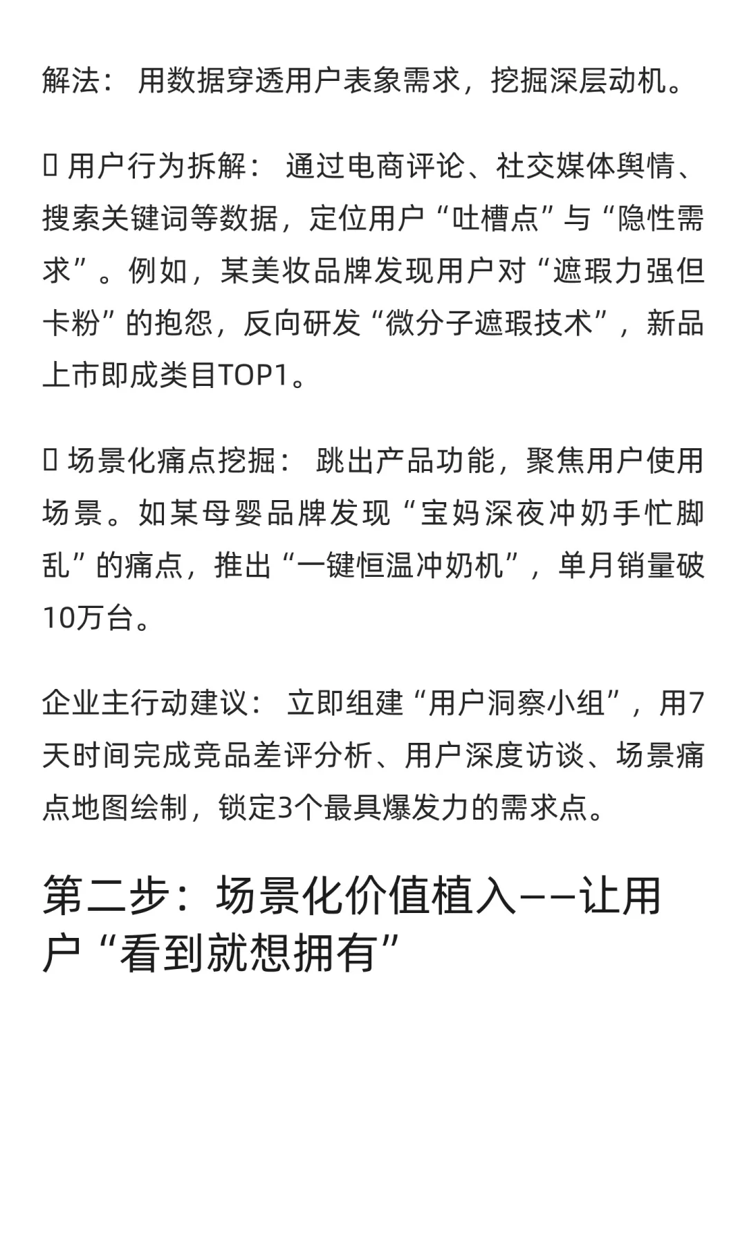 3步让新品成为“用户追着买”的超级单品