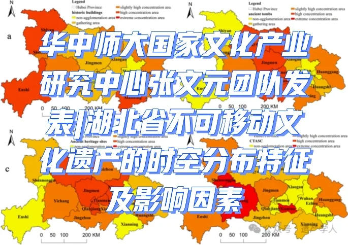 华中师大国家文化产业研究中心张文元团队发