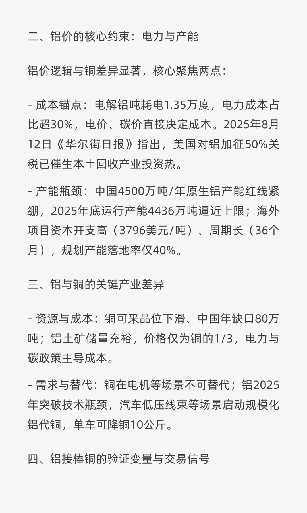 铝能接棒铜？拆解《华尔街日报》的金属牛市