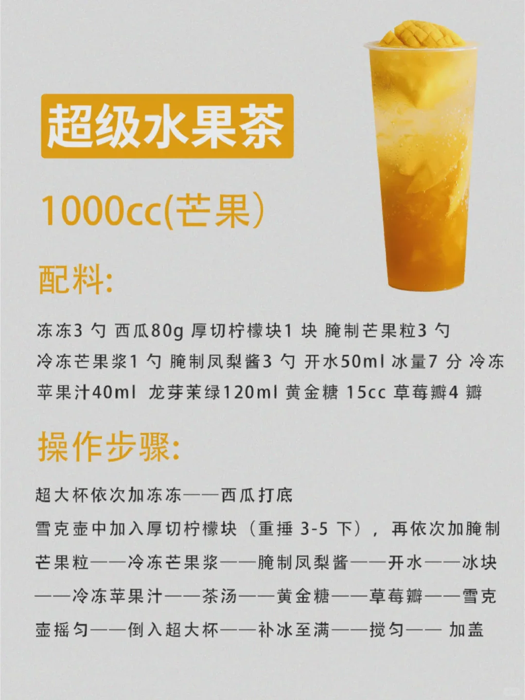 8款茶百道热销果茶系列 奶茶店必备饮品✨