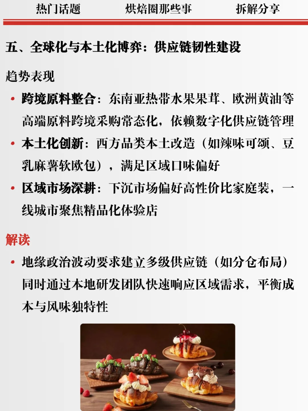 重要信息！全球烘焙行业五大趋势与解读