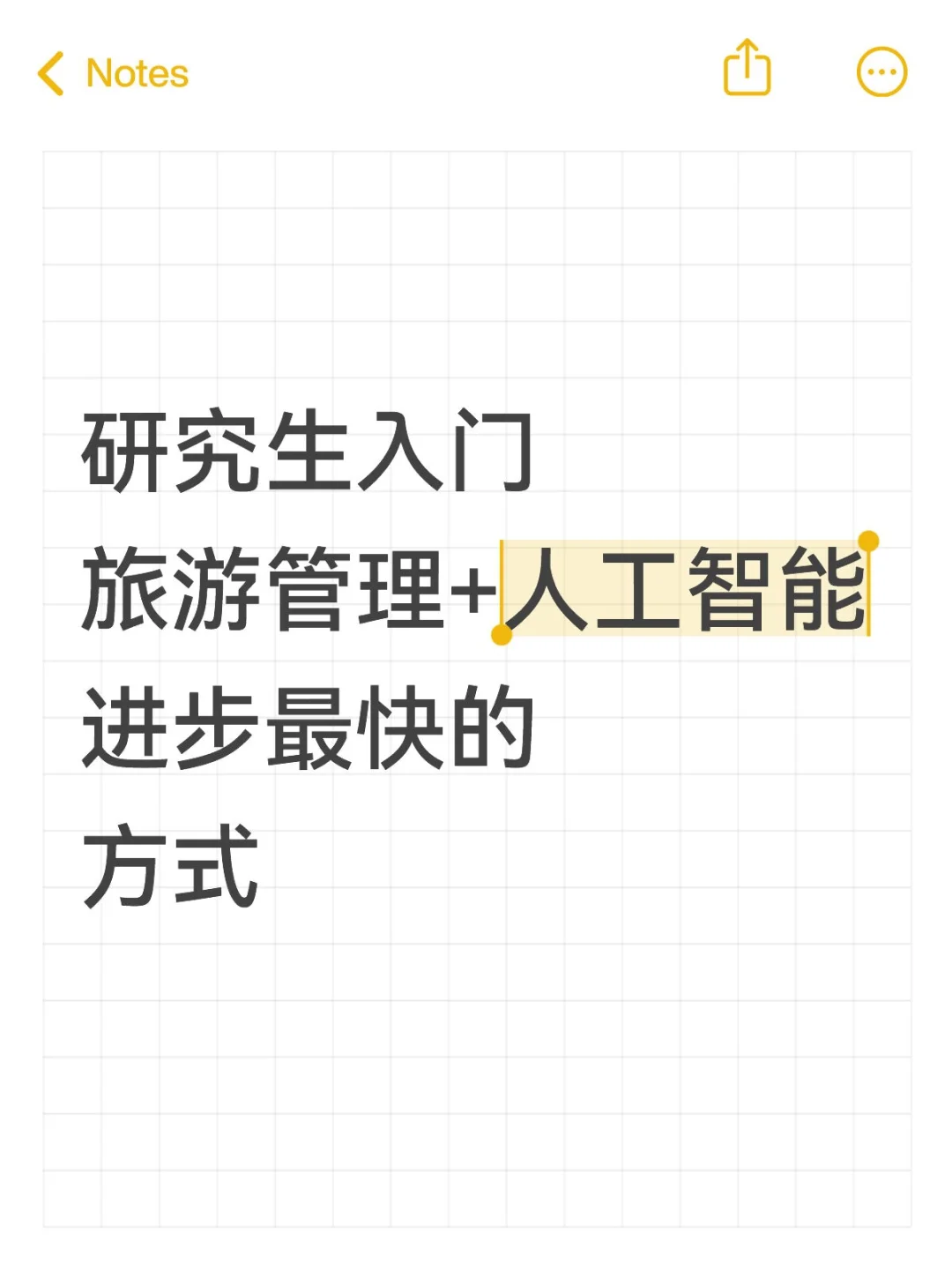 这就是入门旅游管理+人工智能的科研强度！