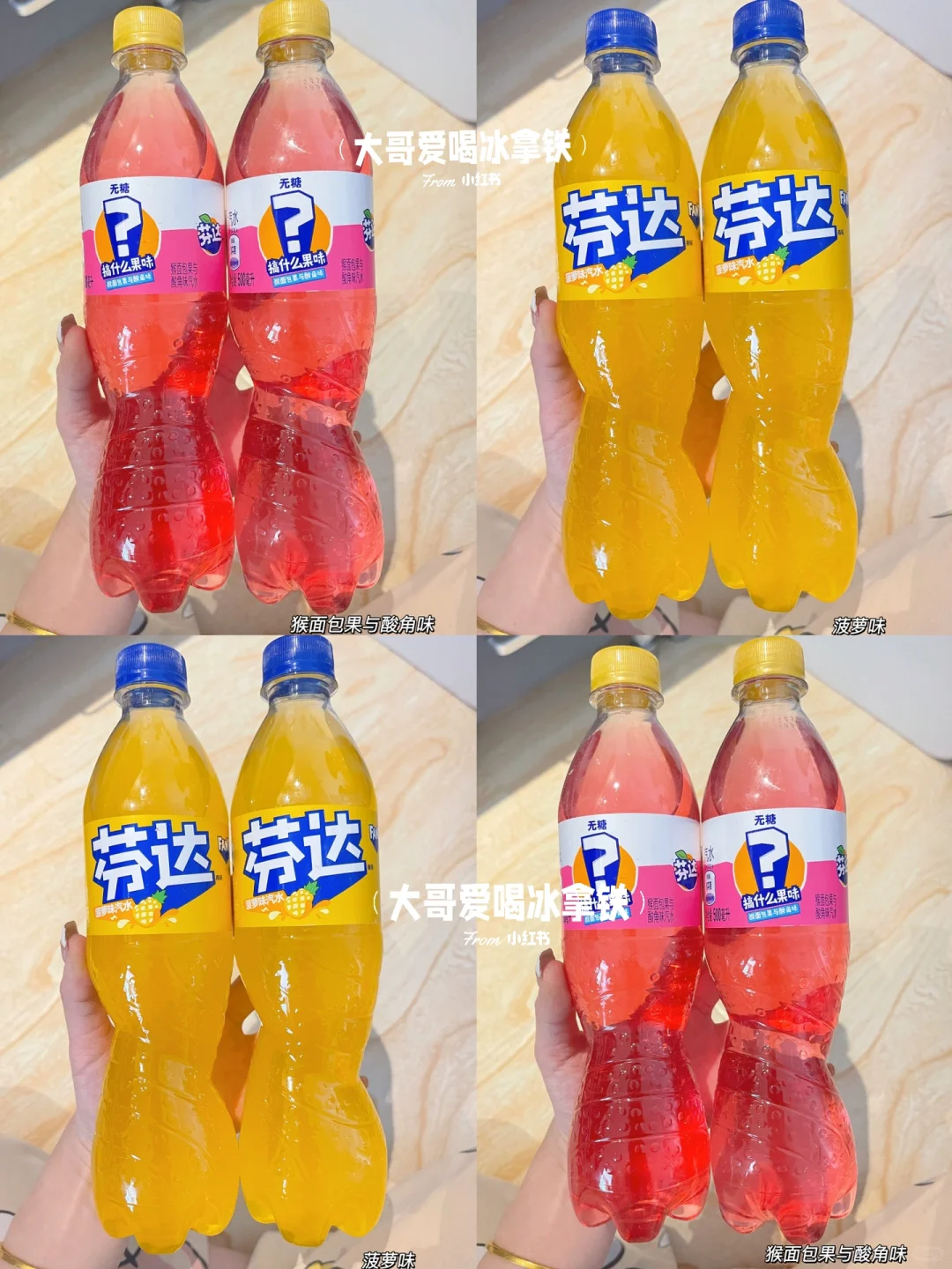 芬达汽水又又又出新口味啦！9种口味全测评！！