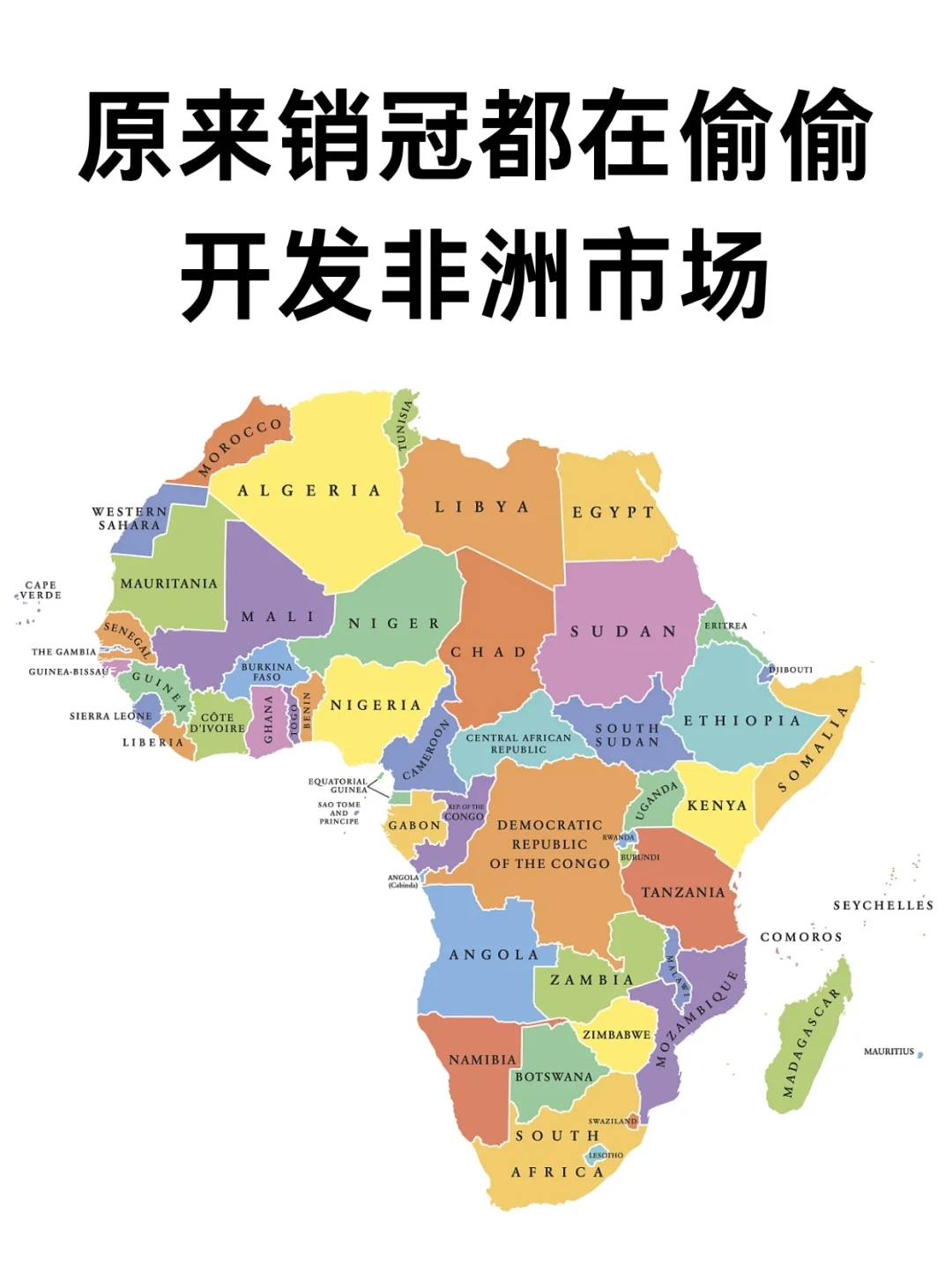 2025年非洲外贸市场开发攻略