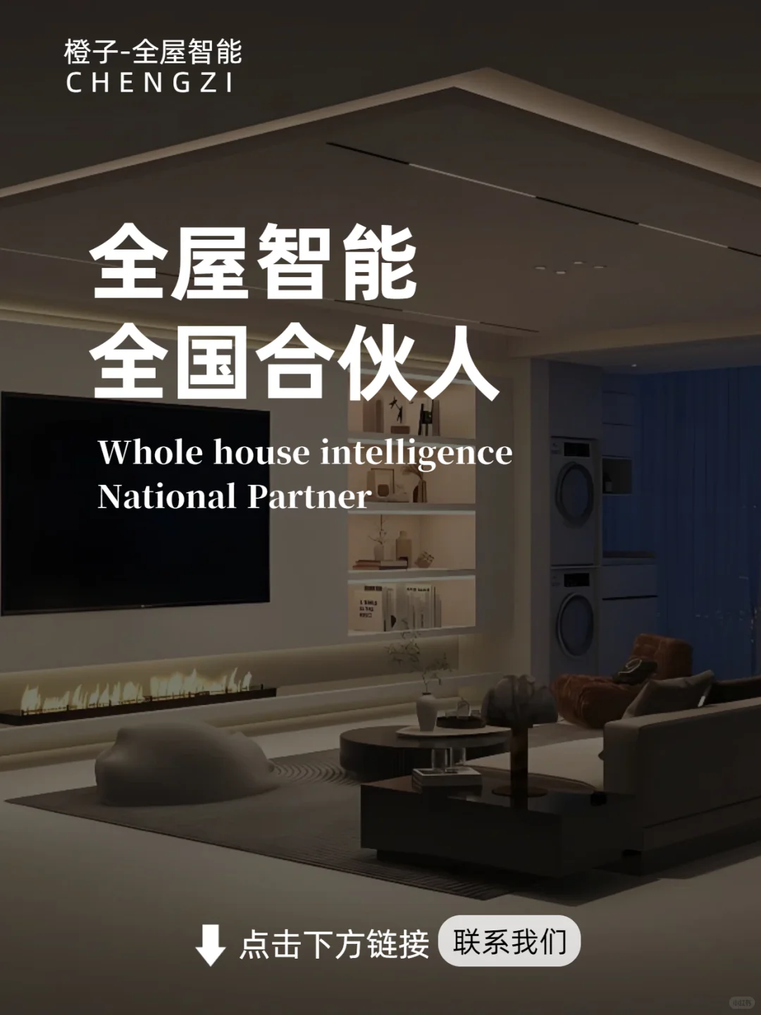 哈喽?让我们一起共创全屋智能新纪元！