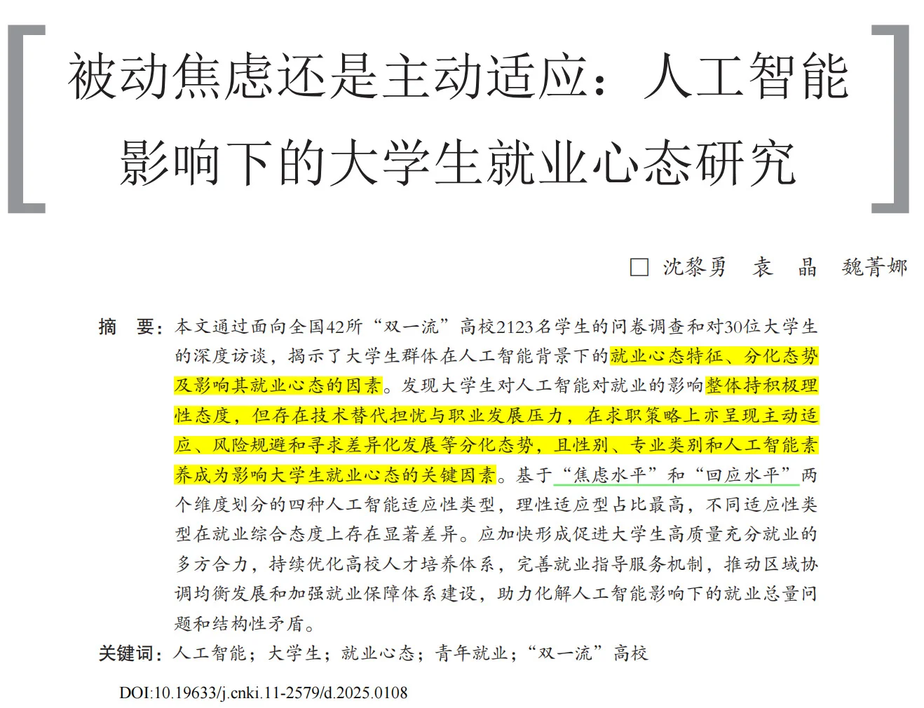 今日分享∶“人工智能素养研究现状”文献阅读